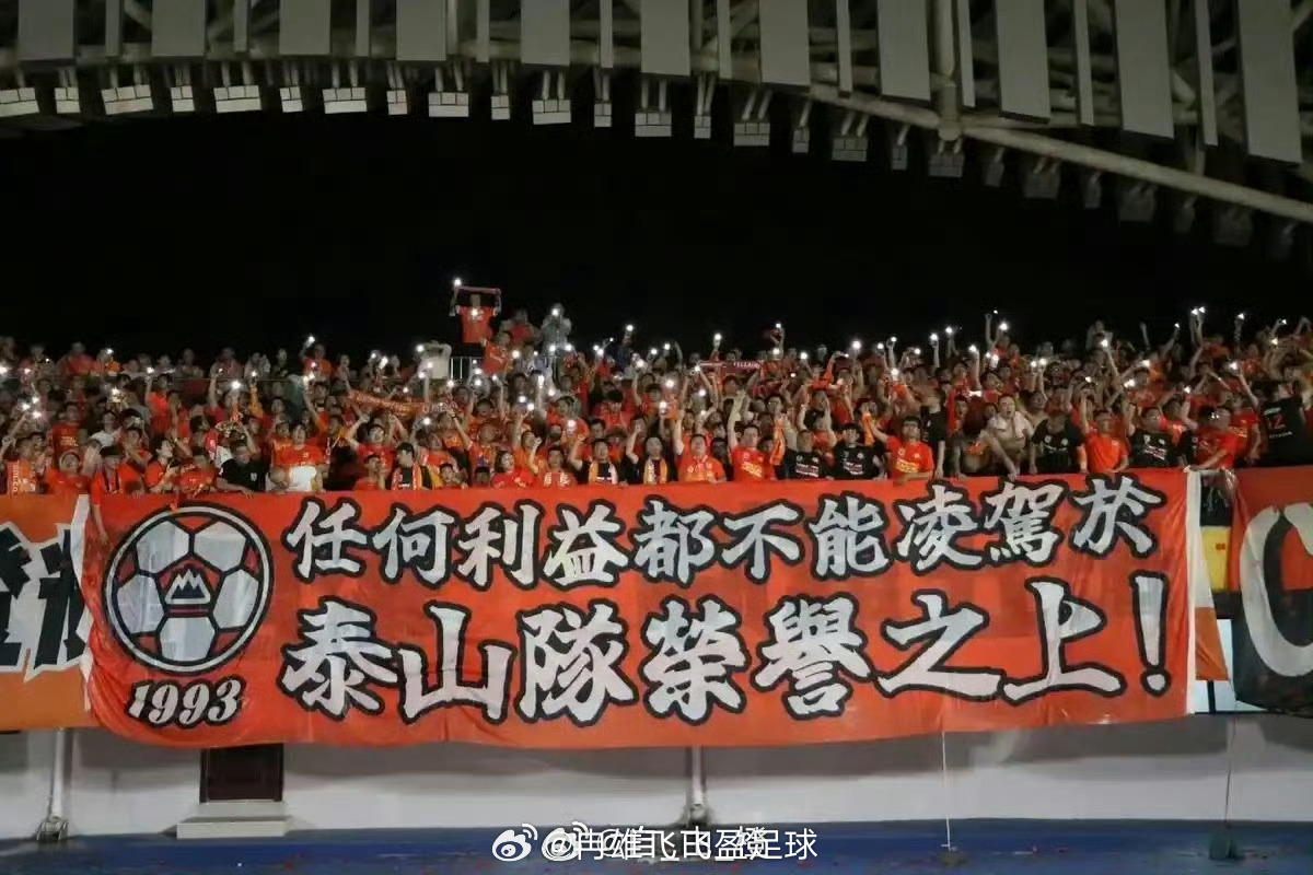 今夜突围战来临；山东泰山围绕葡超豪取连胜；气氛紧张；赛季目标并未改变