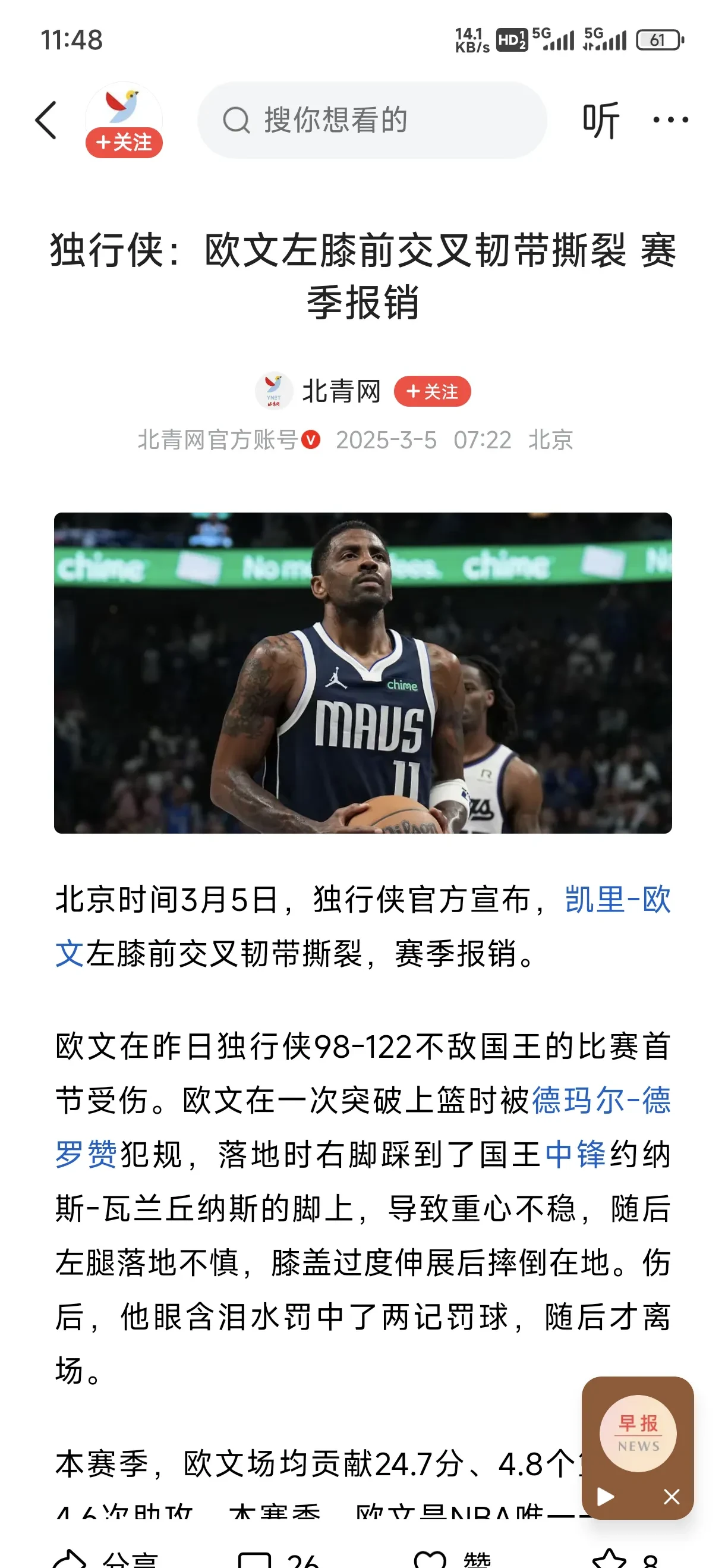 清晨欧联传出新动向，新奥尔良鹈鹕造点机会，管理层表态：球迷炸锅，身体对抗强度拉满